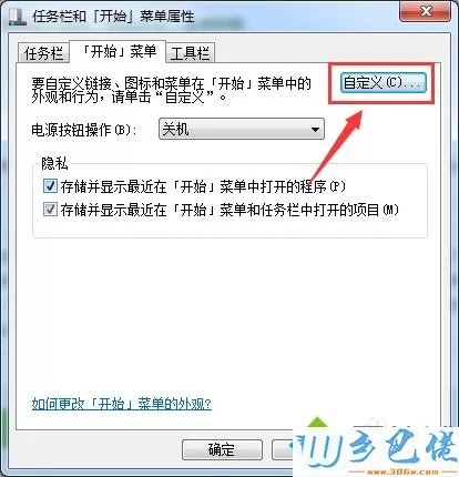 win7开始菜单怎么显示运行命令