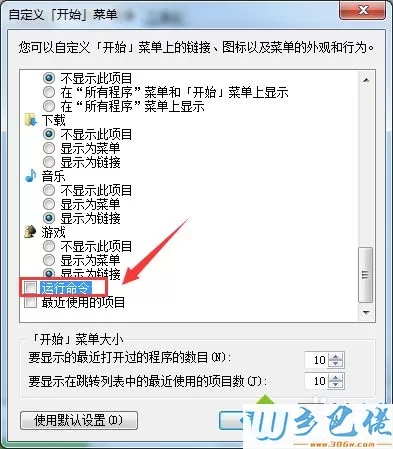 win7开始菜单怎么显示运行命令