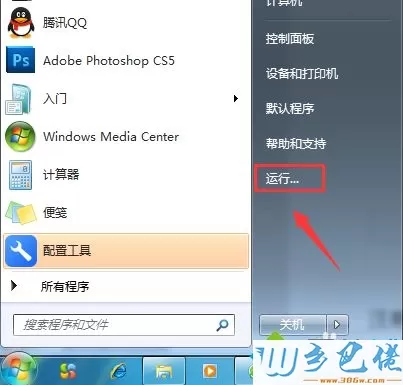 win7开始菜单怎么显示运行命令