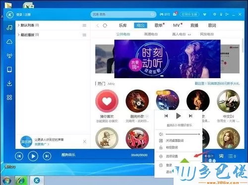 win7系统下酷狗音乐修改下载路径的方法