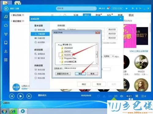 win7系统下酷狗音乐修改下载路径的方法