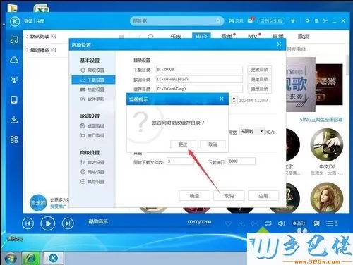 win7系统下酷狗音乐修改下载路径的方法