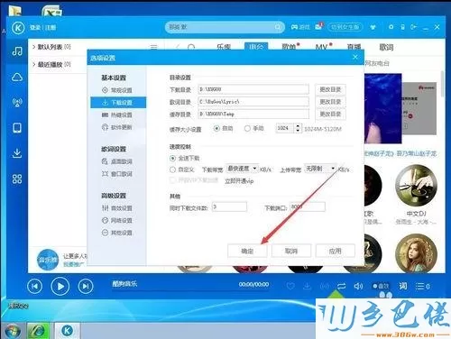 win7系统下酷狗音乐修改下载路径的方法