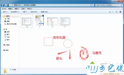 win7系统QQ截图和360软件助手截图如何使用