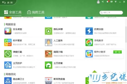 win7系统QQ截图和360软件助手截图如何使用