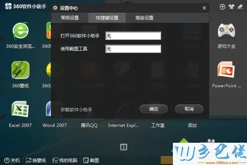 win7系统QQ截图和360软件助手截图如何使用