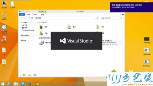 电脑中安装Visual Studio出现闪退的处理方法