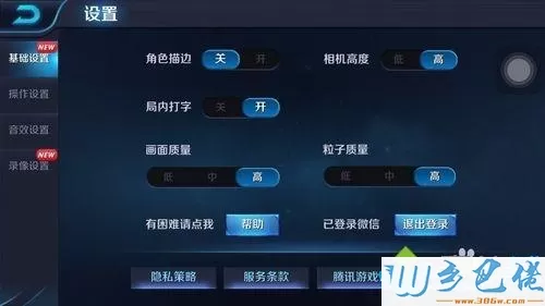 win7系统下开启王者荣耀录像的方法