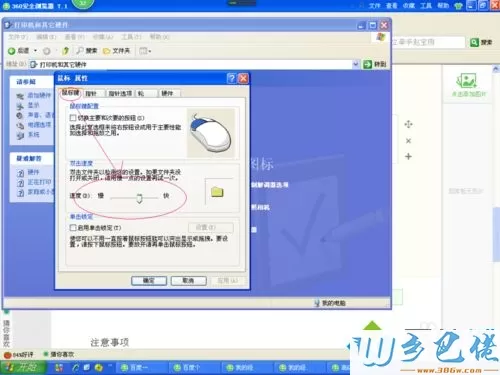 winxp系统下调整鼠标双击速度和移动快慢的方法