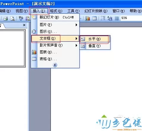 win10系统在ppt中插入滚动字幕的方法