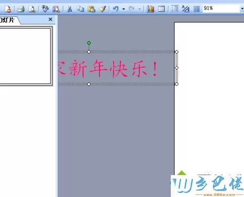 win10系统在ppt中插入滚动字幕的方法