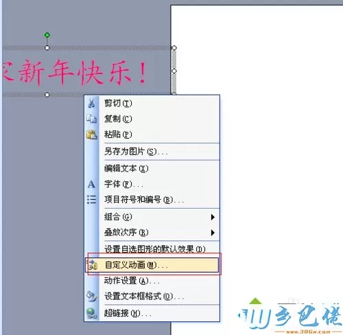 win10系统在ppt中插入滚动字幕的方法