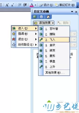 win10系统在ppt中插入滚动字幕的方法