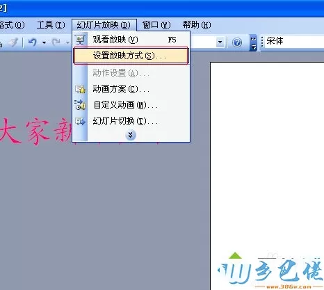 win10系统在ppt中插入滚动字幕的方法