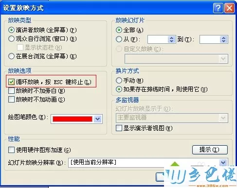 win10系统在ppt中插入滚动字幕的方法