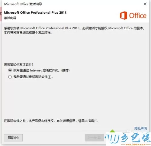 正版Office 2016如何激活？激活正版Office 2016的方法