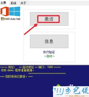 正版Office 2016如何激活？激活正版Office 2016的方法