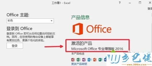 正版Office 2016如何激活？激活正版Office 2016的方法