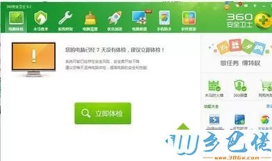 windowsxp系统卸载360杀毒软件的方法一步骤1