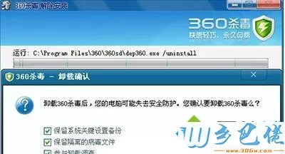 windowsxp系统卸载360杀毒软件的方法二步骤2