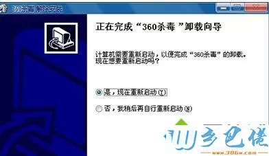 windowsxp系统卸载360杀毒软件的方法二步骤4