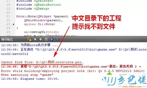 win7系统下Qt编译出错的解决方法