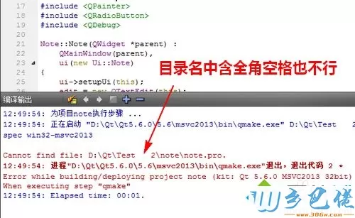 win7系统下Qt编译出错的解决方法