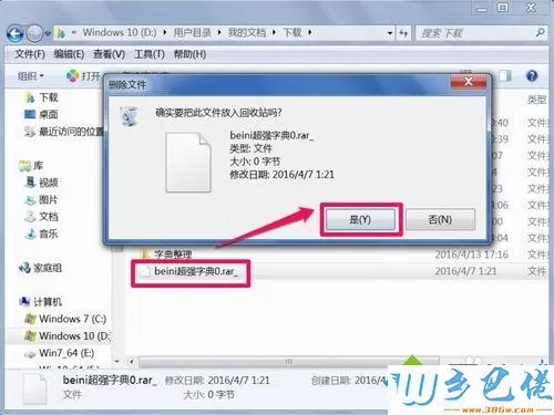 win7系统残留文件无法删除如何解决