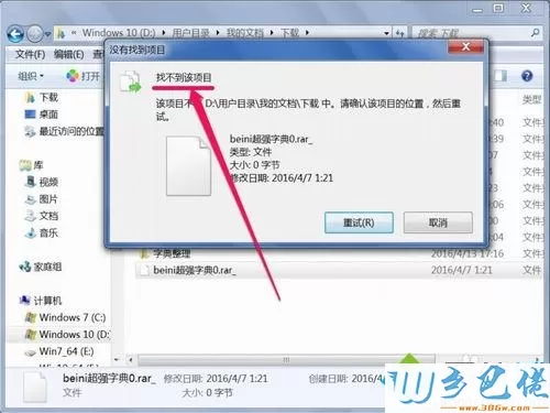 win7系统残留文件无法删除如何解决