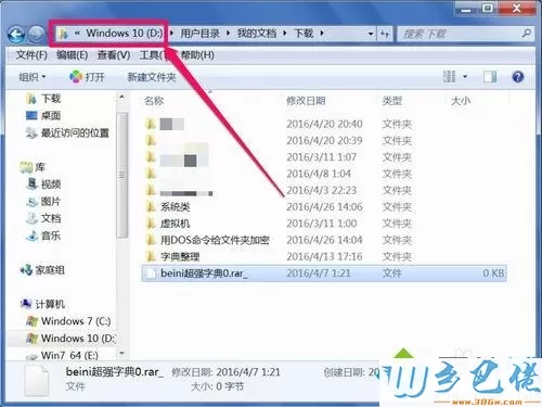 win7系统残留文件无法删除如何解决