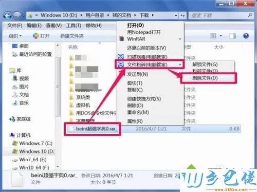 win7系统残留文件无法删除如何解决