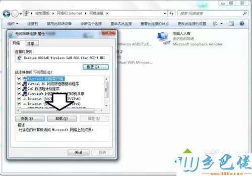 win7系统下怎么卸载Microsoft网络客户端