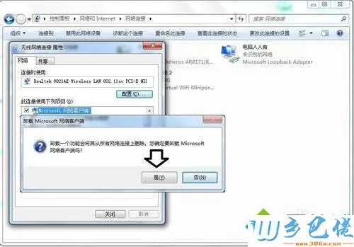 win7系统下怎么卸载Microsoft网络客户端