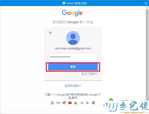 win7系统下谷歌邮箱登陆不了的解决方法