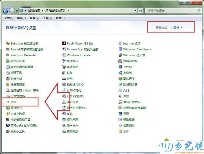 windows7系统下怎么还原鼠标指针默认