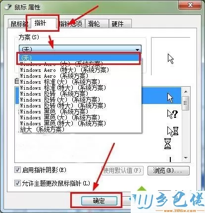 windows7系统下怎么还原鼠标指针默认