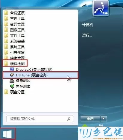 win8用hdtune工具查看文件夹占用空间的方法