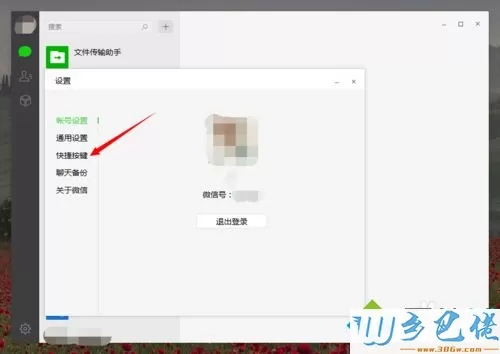 电脑版微信怎么截图？设置微信电脑版截图快捷键的方法