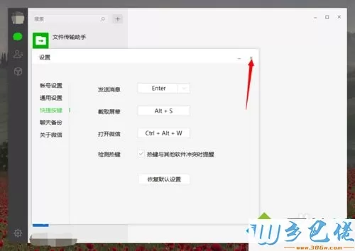 电脑版微信怎么截图？设置微信电脑版截图快捷键的方法