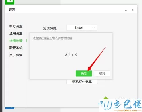 电脑版微信怎么截图？设置微信电脑版截图快捷键的方法