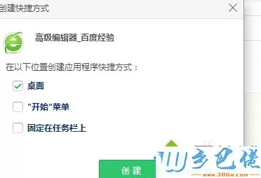 win10网页放到桌面的两种方法【图文】