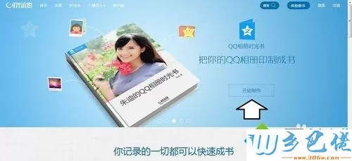 win10系统使用光流影将QQ相册制作成书的方法