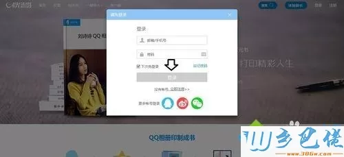 win10系统使用光流影将QQ相册制作成书的方法