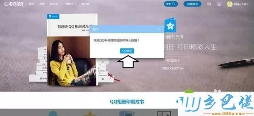 win10系统使用光流影将QQ相册制作成书的方法