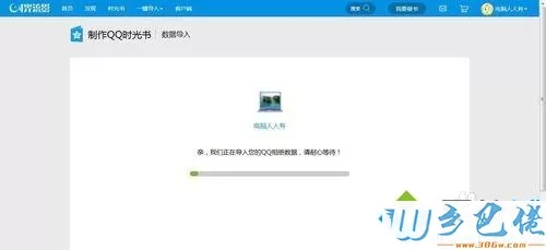 win10系统使用光流影将QQ相册制作成书的方法