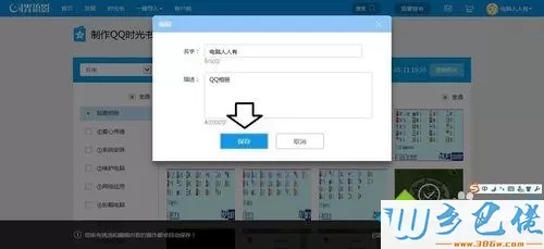 win10系统使用光流影将QQ相册制作成书的方法