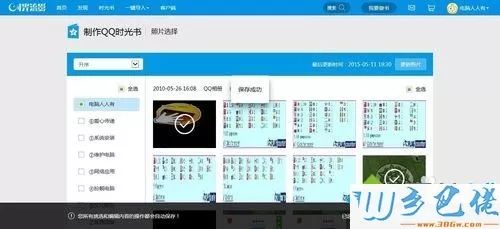 win10系统使用光流影将QQ相册制作成书的方法