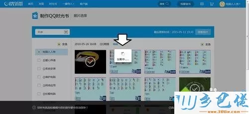 win10系统使用光流影将QQ相册制作成书的方法