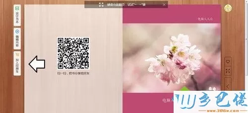 win10系统使用光流影将QQ相册制作成书的方法