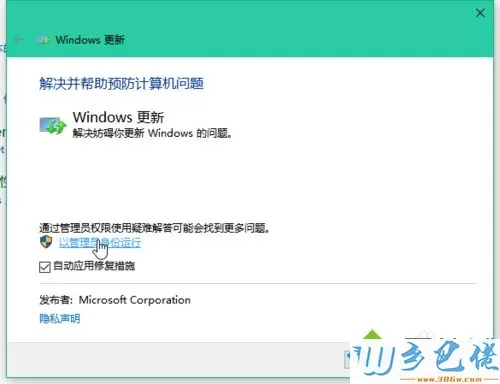 win10系统更新出错如何解决？win10系统更新出错常见的修复方法